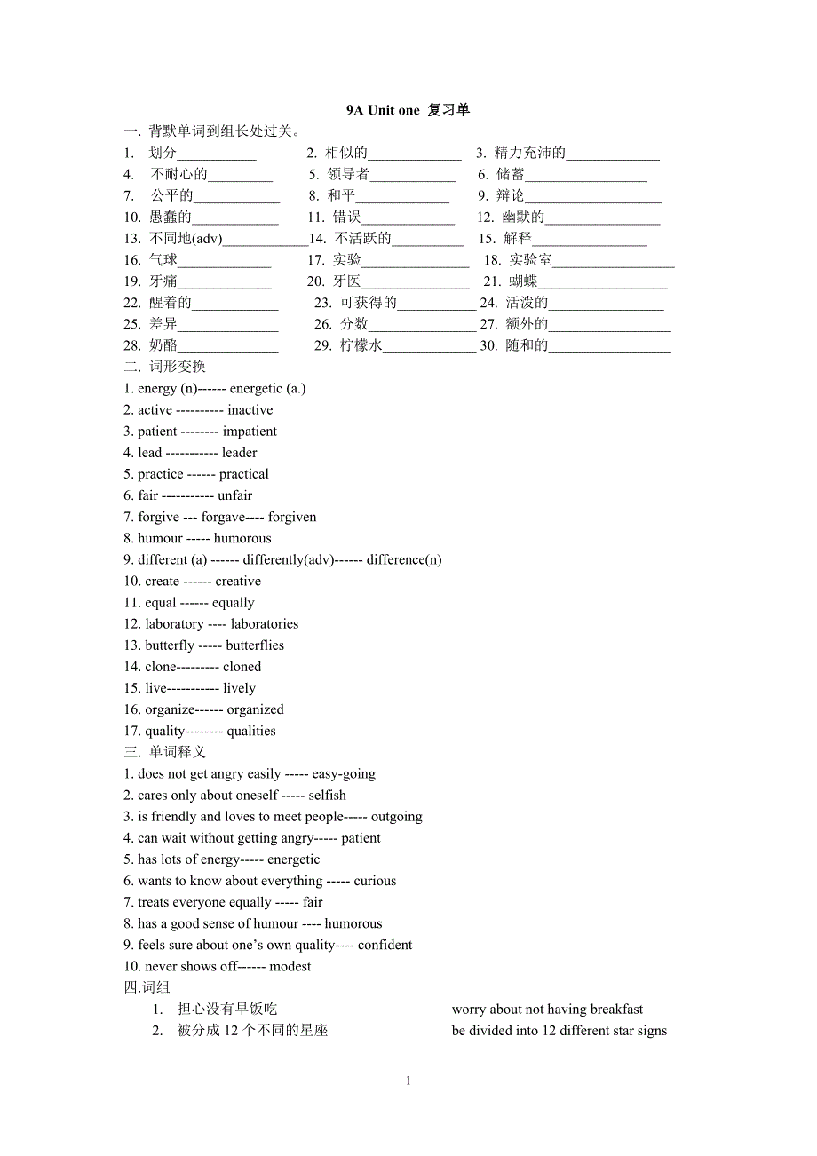 9AUnitone复习单.doc_第1页