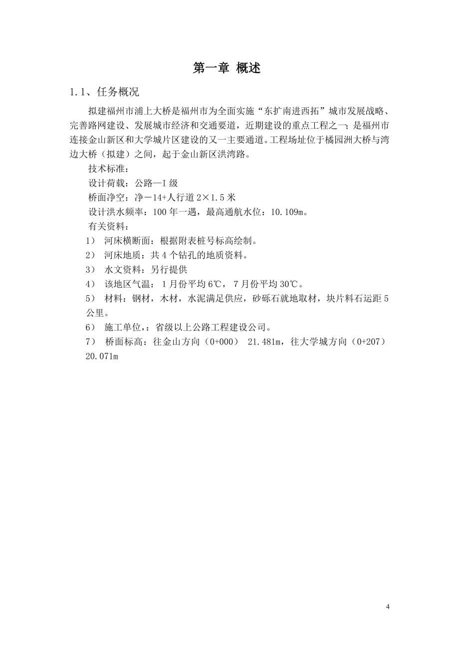 混凝土简支梁桥预应力钢束布置应力计算桥梁.doc_第5页