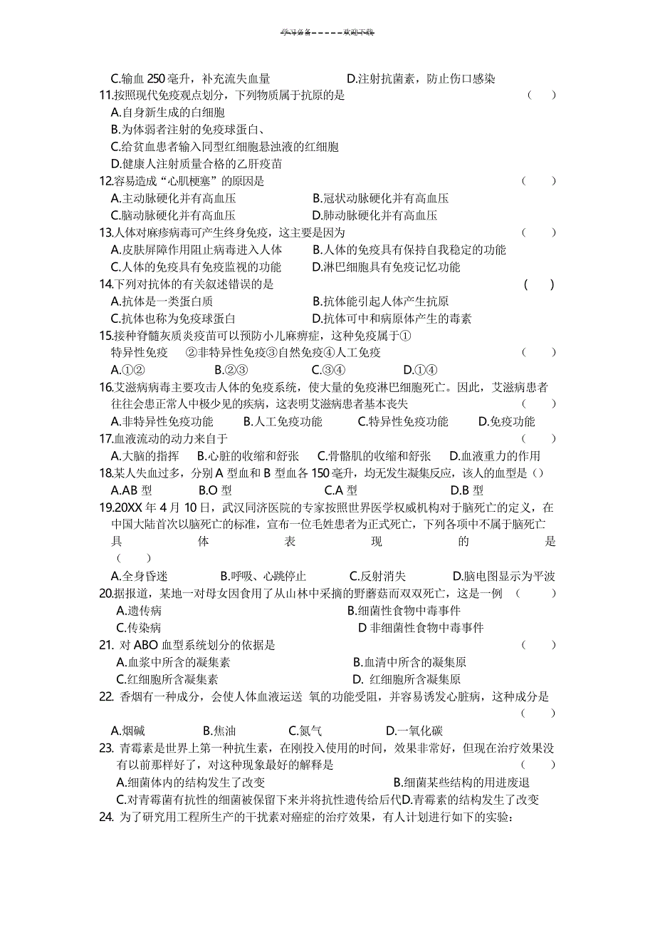 初中浙教版九下第三章练习_第2页