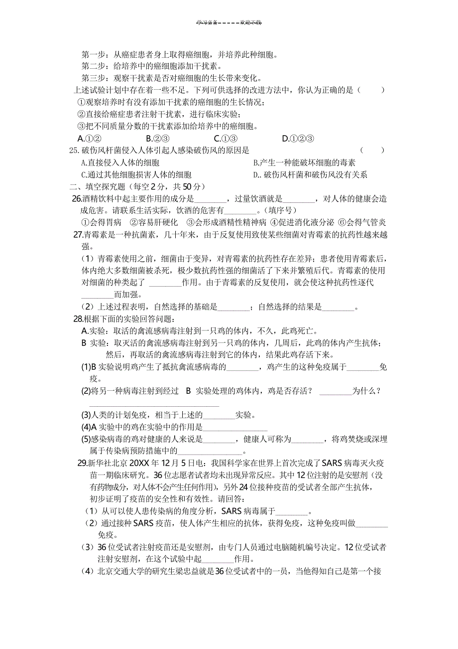 初中浙教版九下第三章练习_第3页