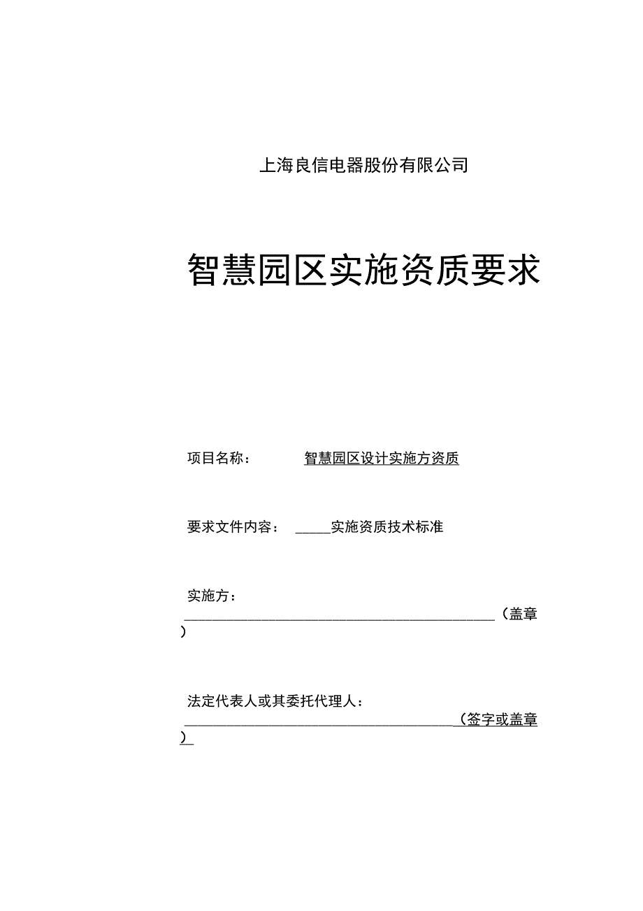 智能园区实施要求模板_第1页