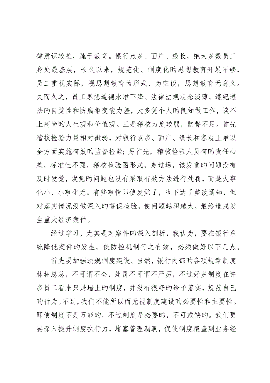 信用社的安全保卫学习心得_3_第2页