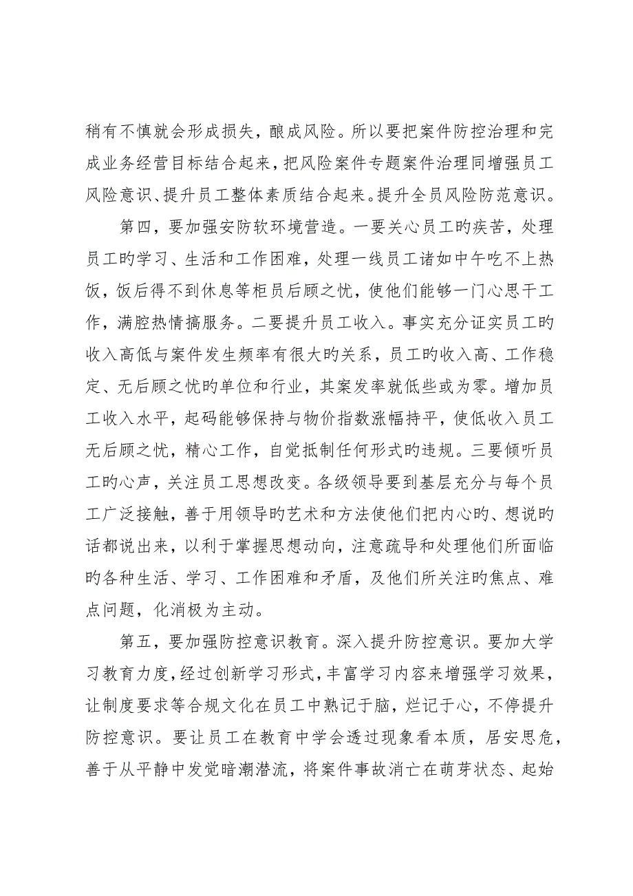 信用社的安全保卫学习心得_3_第4页