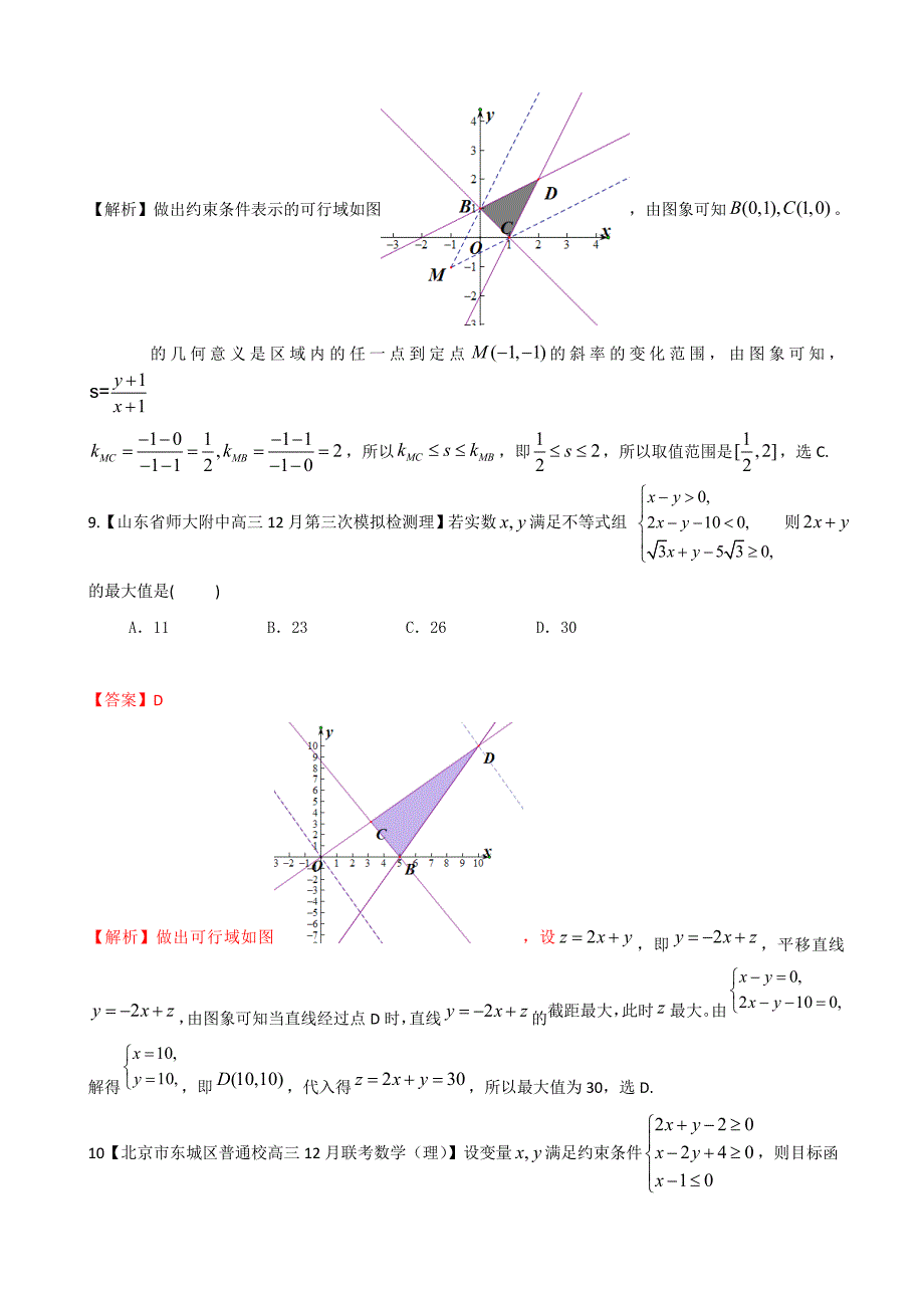 最新各地名校试题解析分类汇编一理科数学：8不等式_第4页