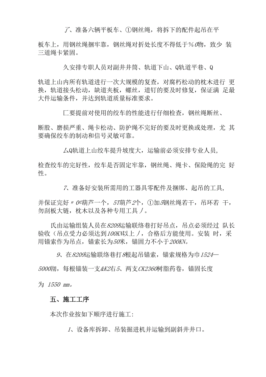 掘进机拆装、运输、安装安全技术措施_第2页