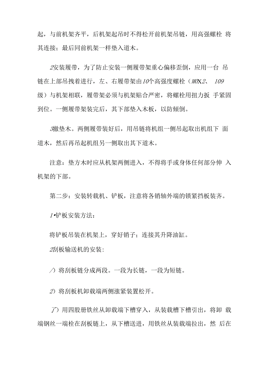 掘进机拆装、运输、安装安全技术措施_第4页