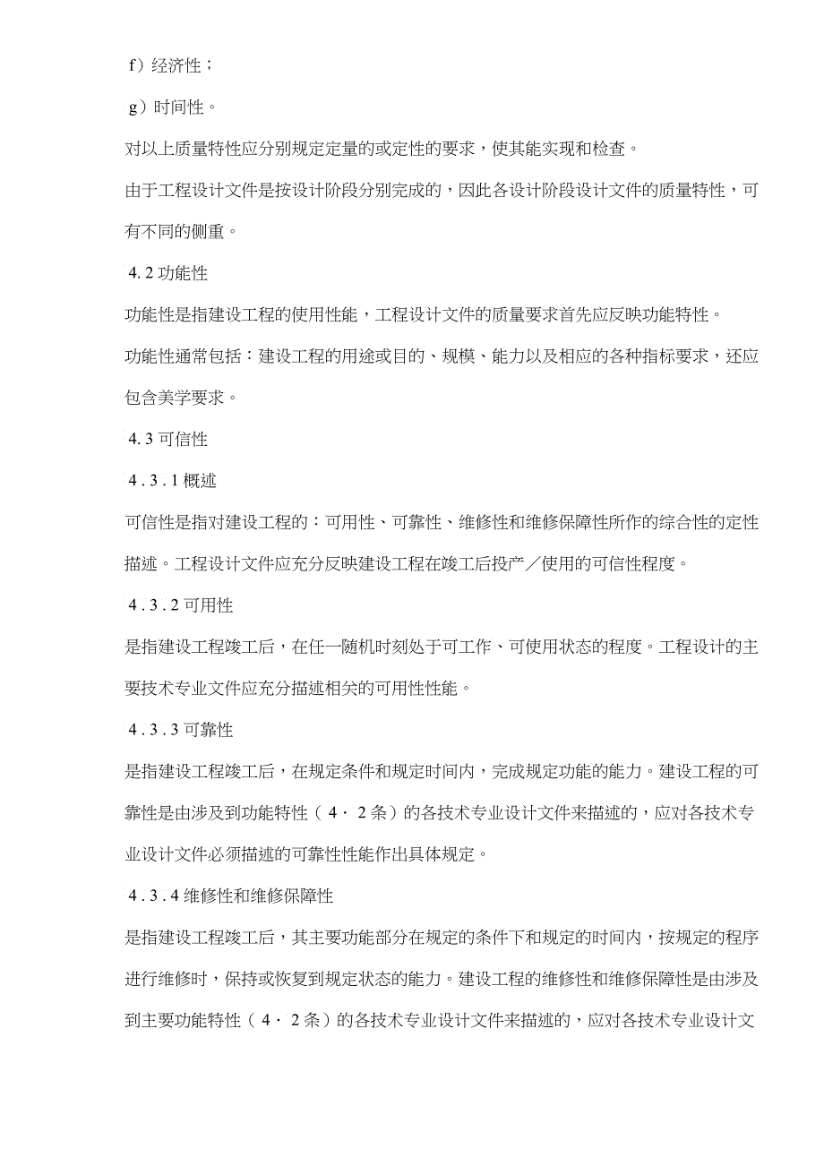 工程设计文件质量特性和质量评定_第3页