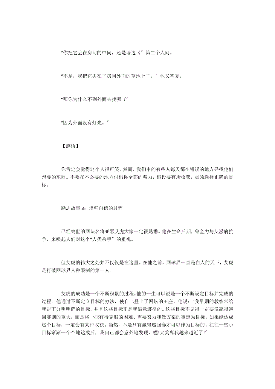 2022关于目标的励志故事分享_第2页