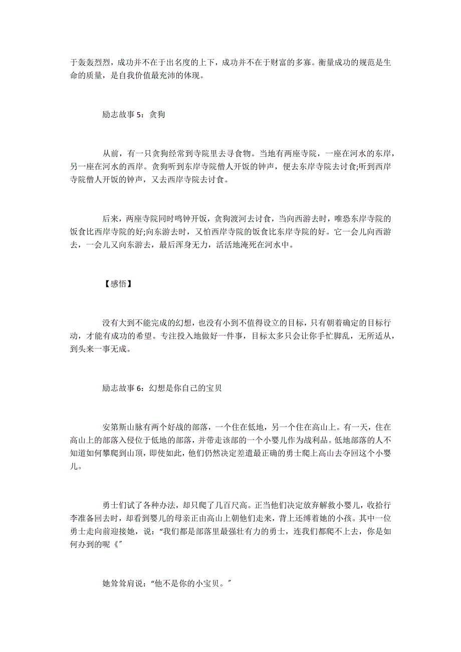 2022关于目标的励志故事分享_第4页