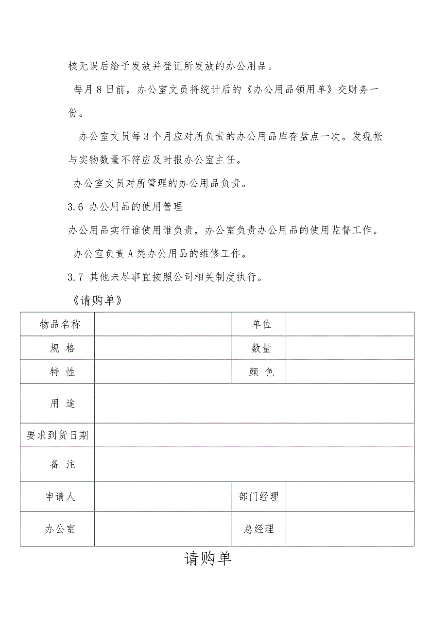 某公司办公用品管理制度_第4页