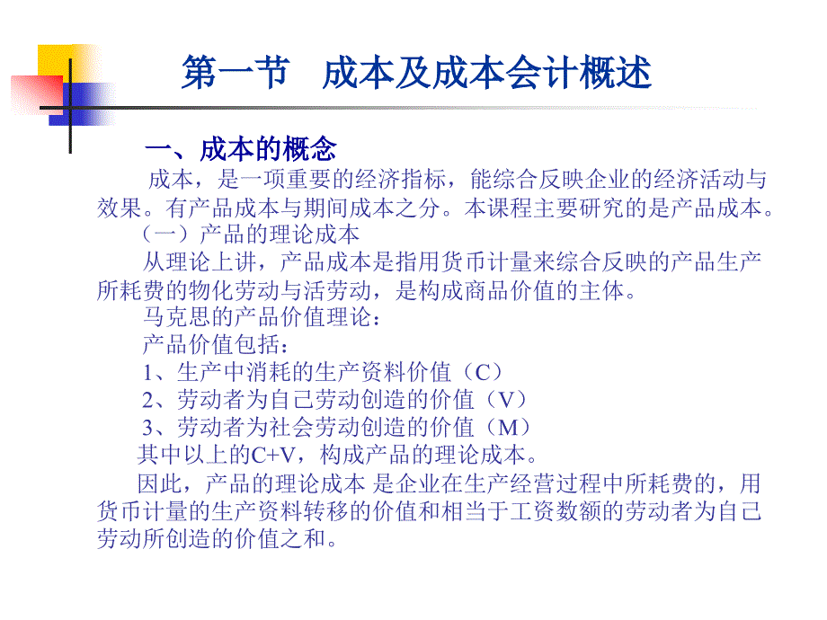 学习后了解成本会计的内涵研究对象明确成本会计_第3页