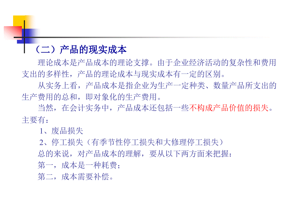 学习后了解成本会计的内涵研究对象明确成本会计_第4页