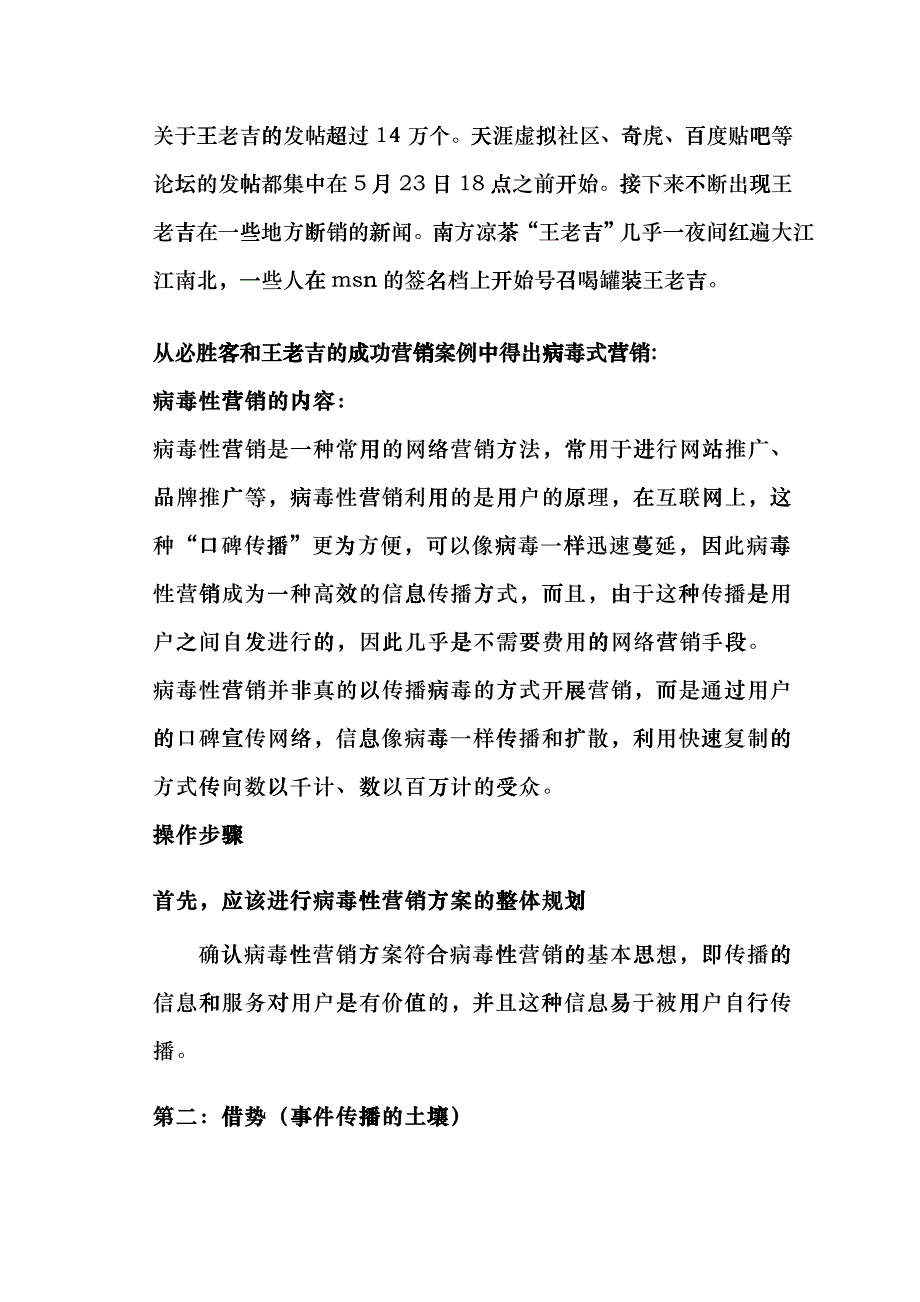 必胜客与王老吉的网络营销案例_第4页