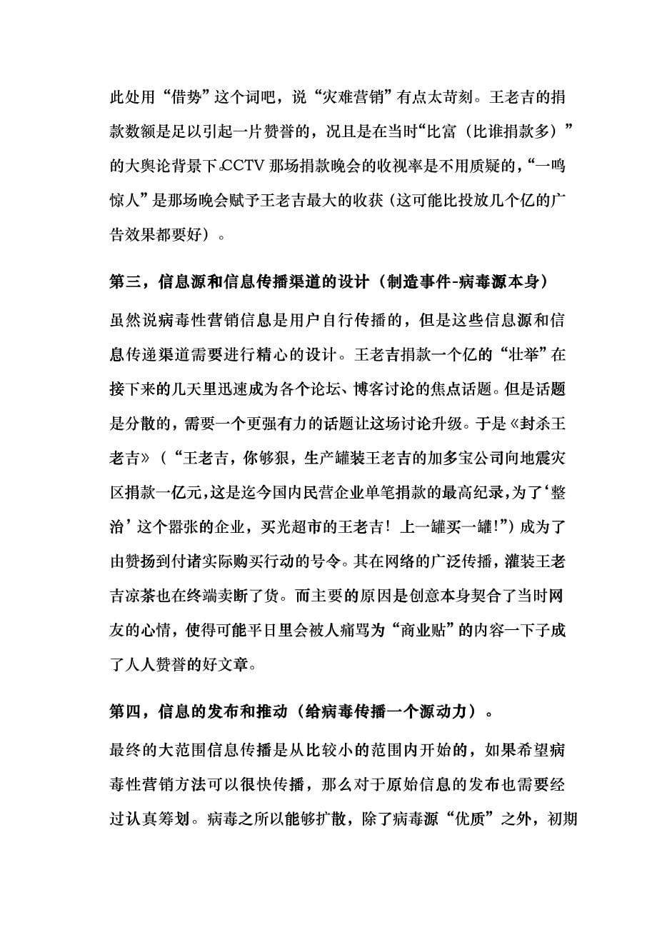 必胜客与王老吉的网络营销案例_第5页