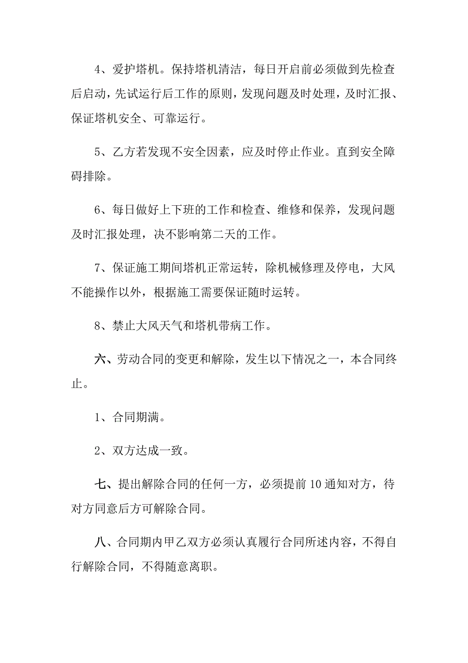 2022塔吊司机劳动合同_第3页