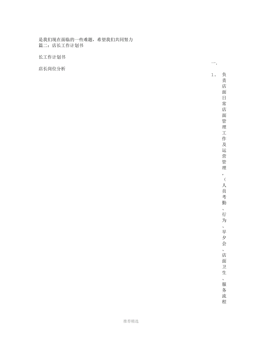 店长工作计划书Word版_第2页