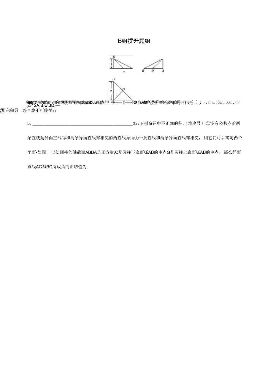 2018课标版理数一轮(8)第八章_第3页