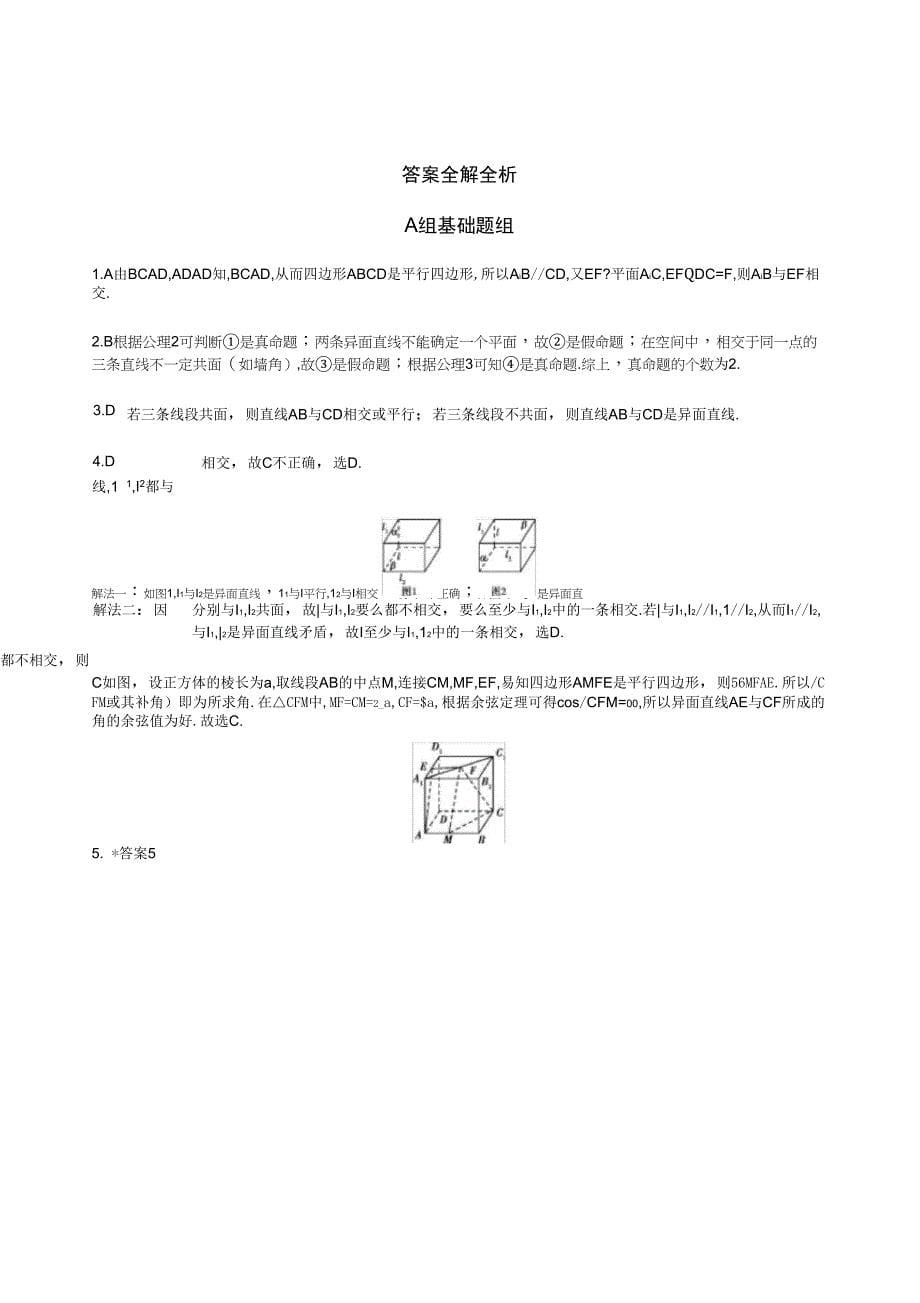 2018课标版理数一轮(8)第八章_第5页