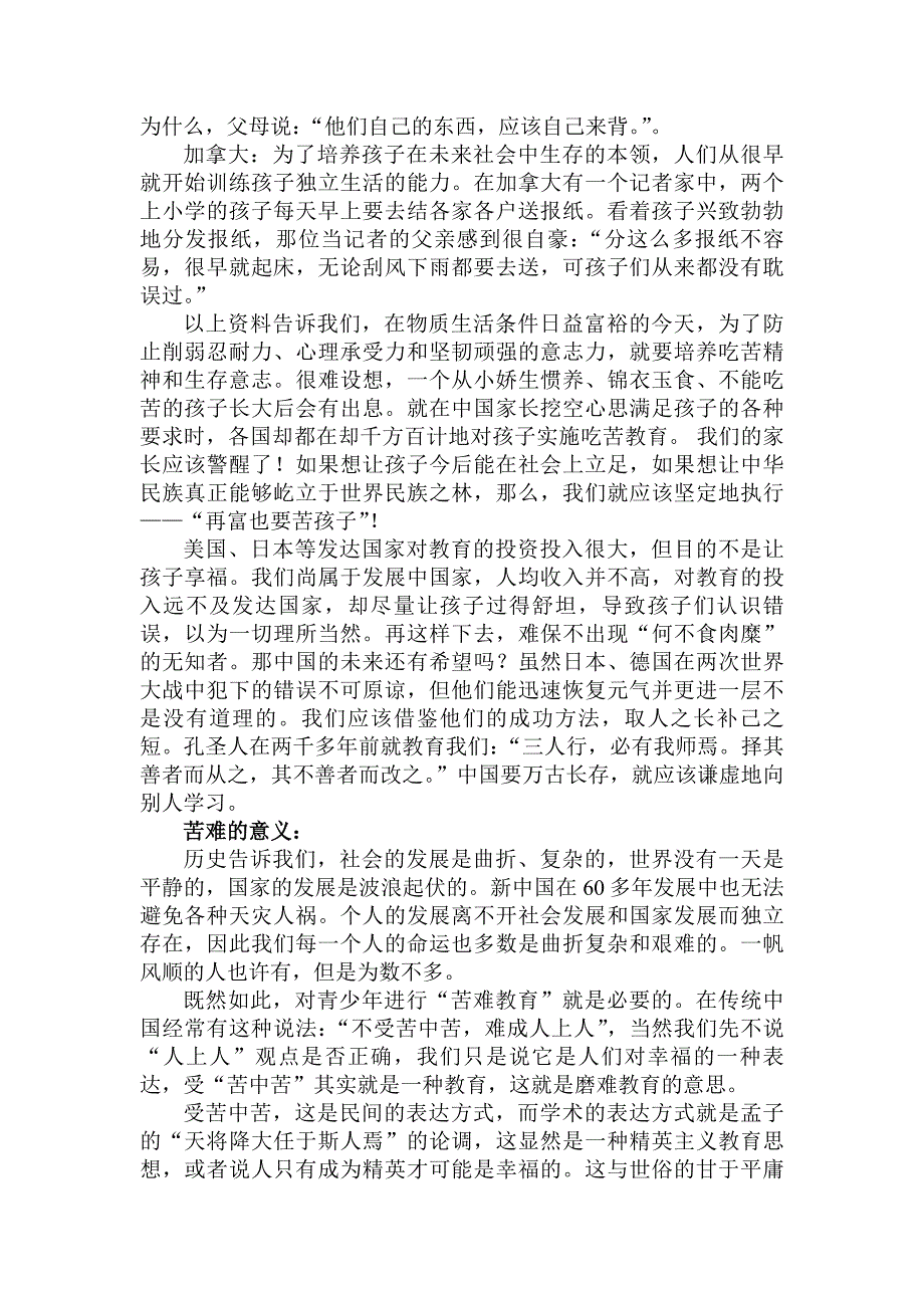 农村学生也应该进行苦难教育（禤文静）_第3页