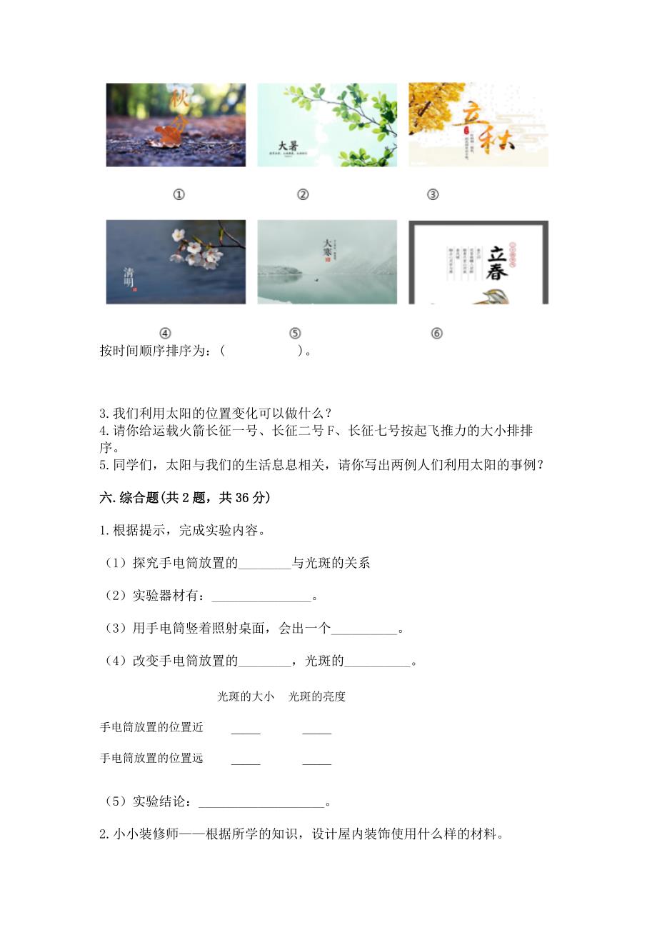 苏教版二年级上册科学期末测试卷【全优】.docx_第3页