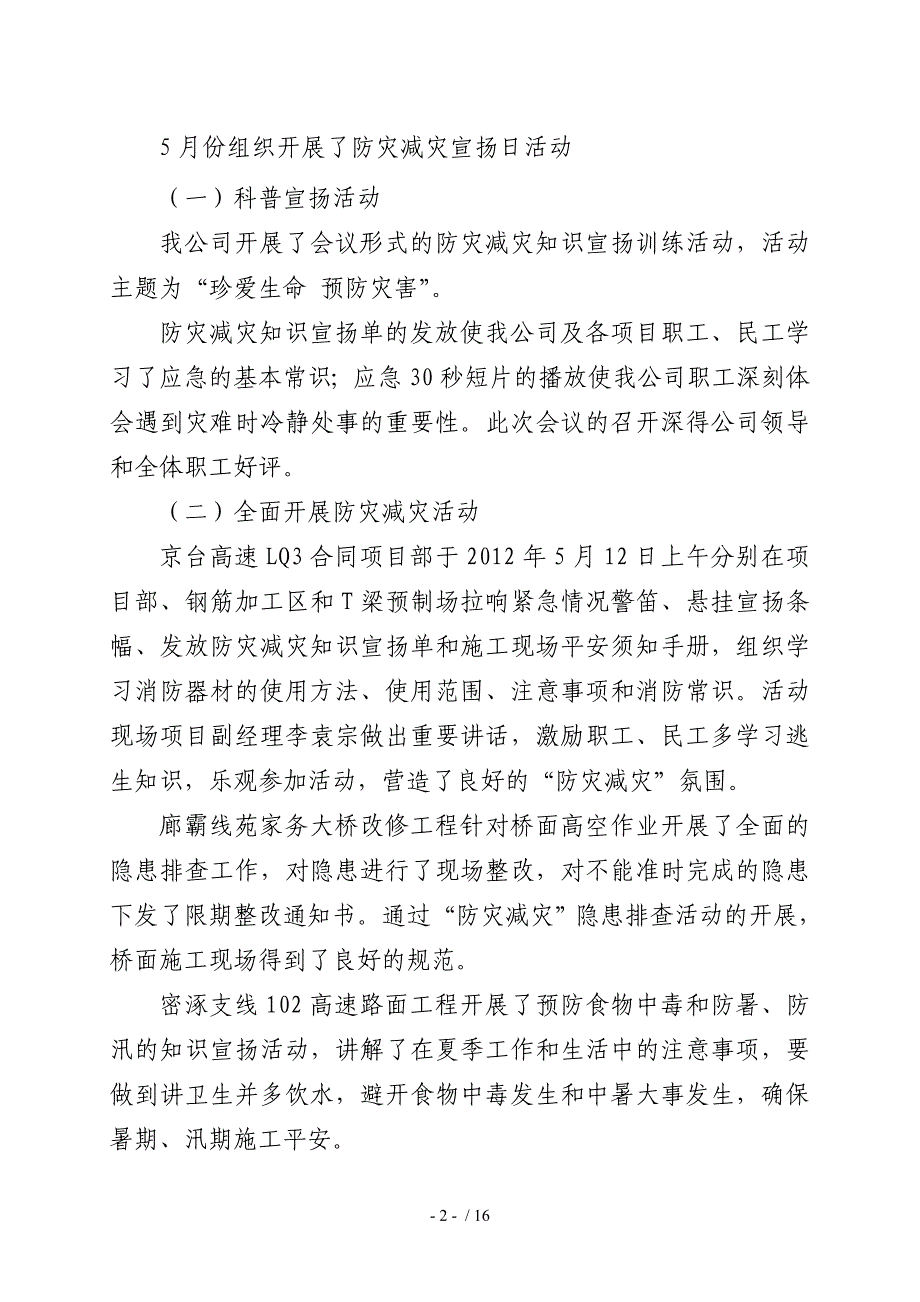 安全生产科总结及计划_第2页