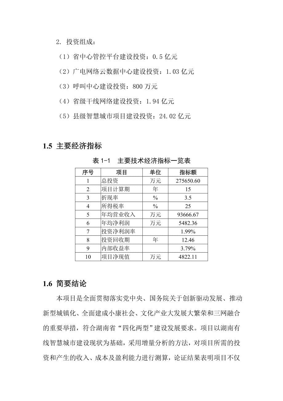 智慧城市建设工程可行性研究报告图文_第5页