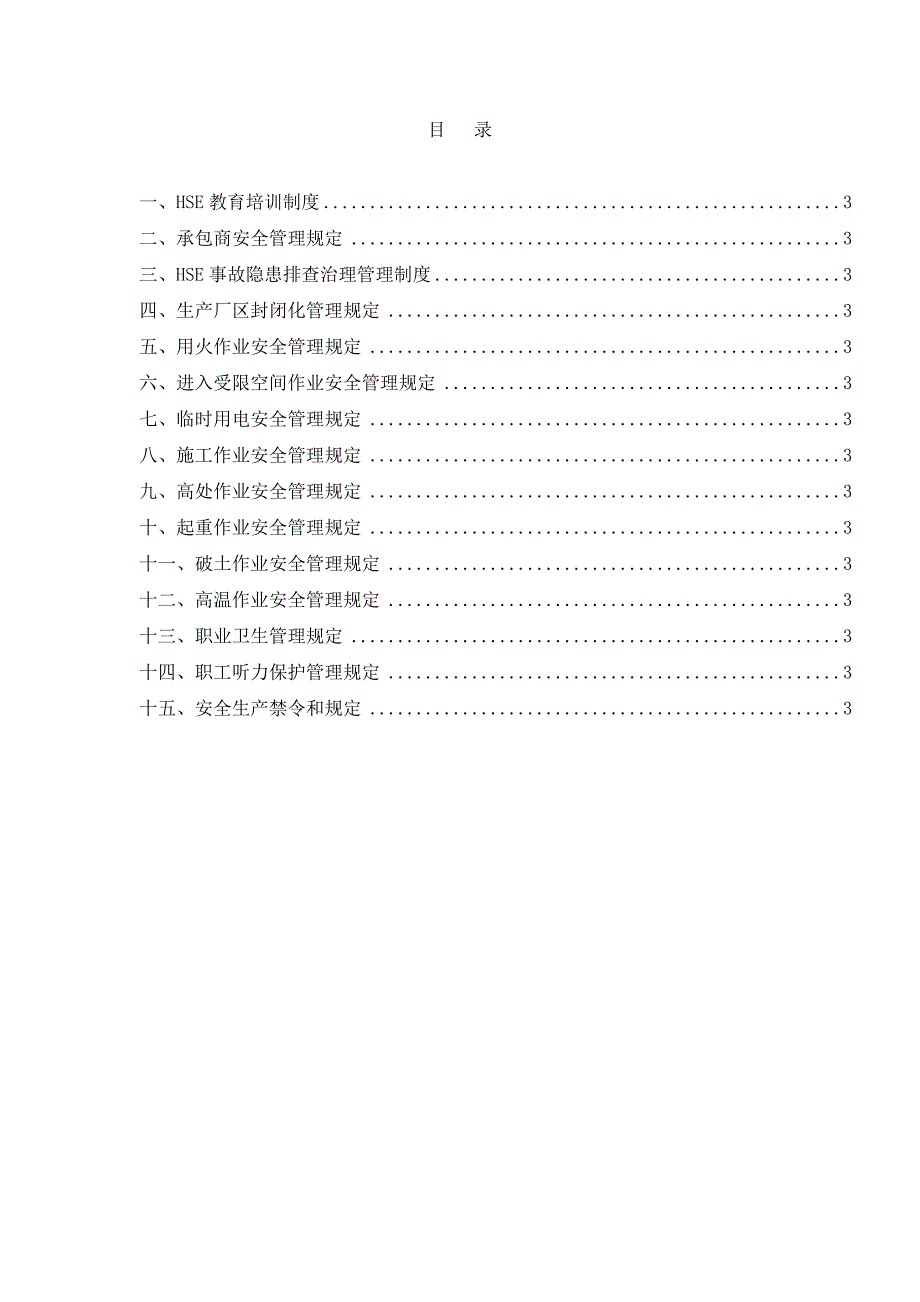 KBCQ.GZ-446／02-06公司其他职业健康安全管理制度_第1页