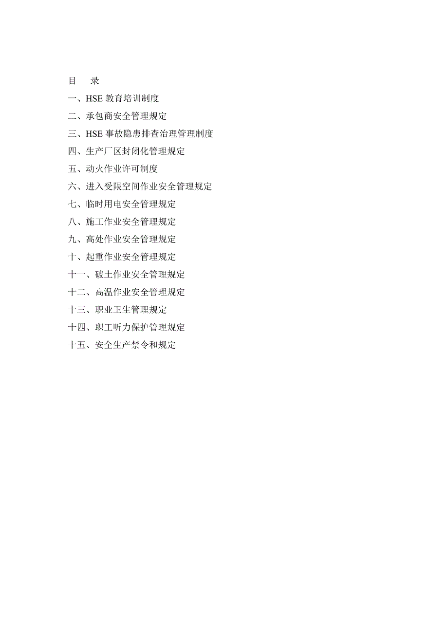 KBCQ.GZ-446／02-06公司其他职业健康安全管理制度_第2页