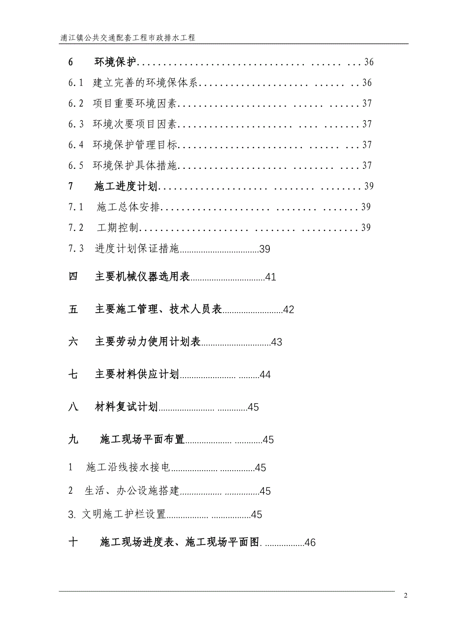 浦东机场下水道方案.doc_第2页