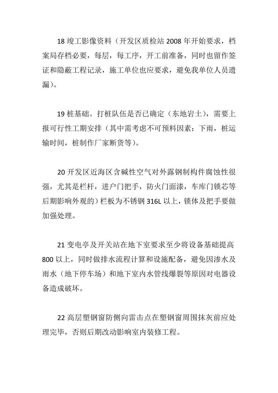 甲方工程师工作重点注意事项_第4页