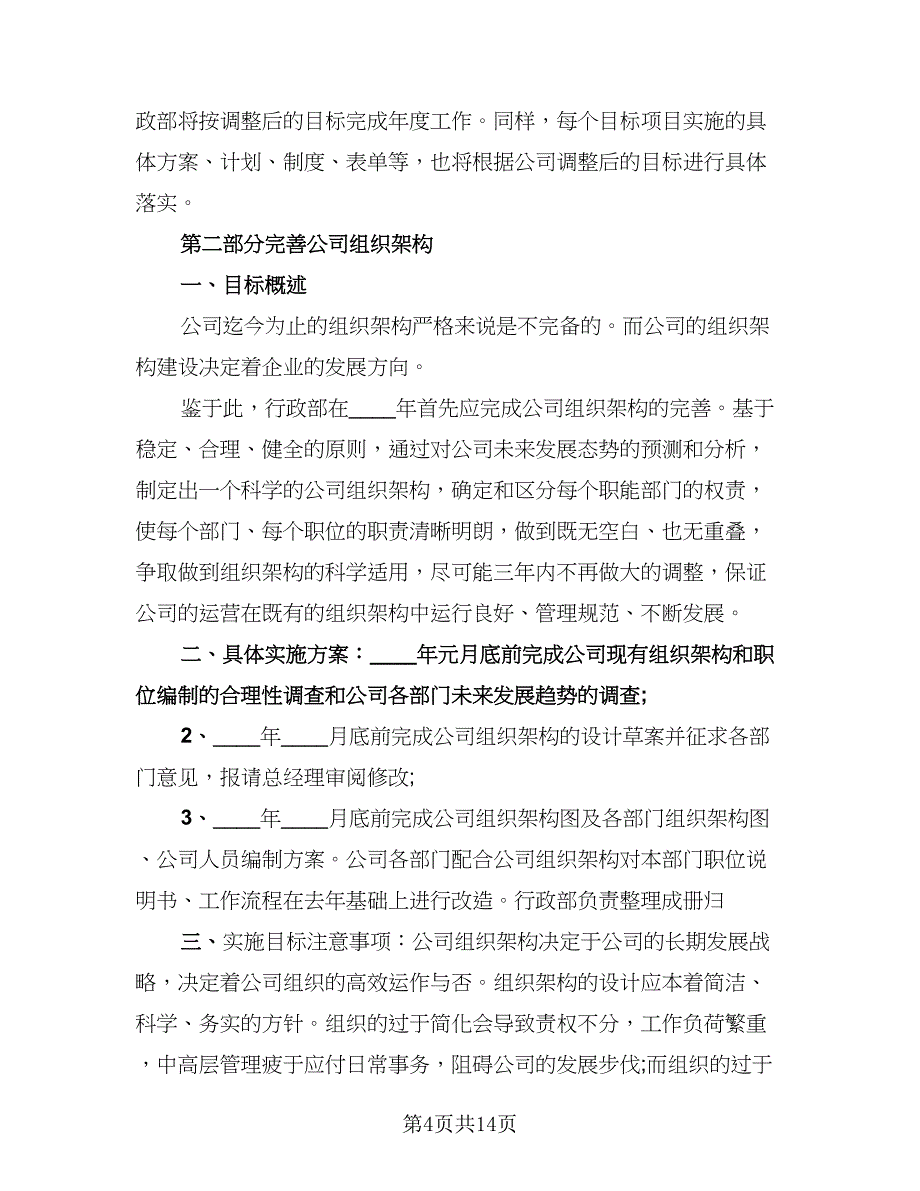 销售内勤年度工作总结与计划范文（六篇）.doc_第4页