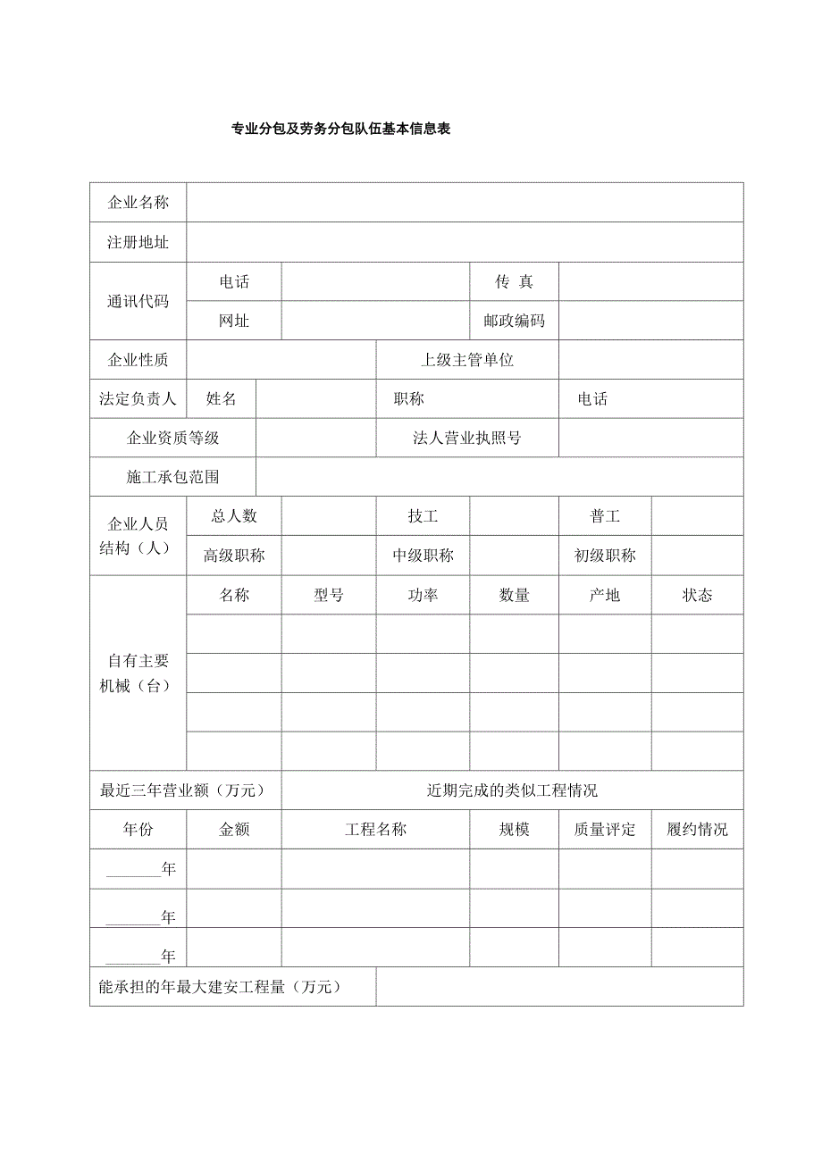 分包队伍推荐表_第2页