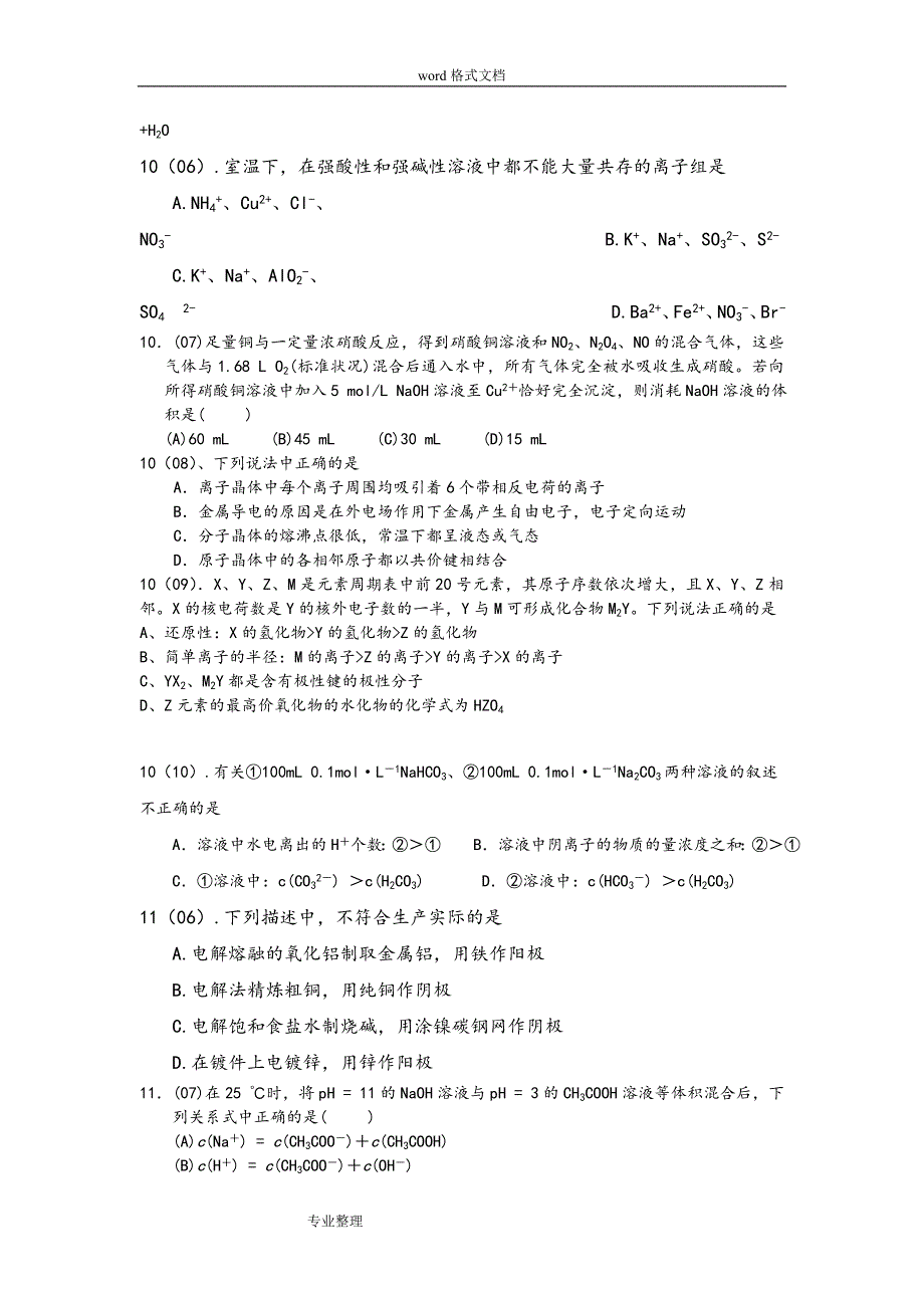 历高考化学真题版_第4页