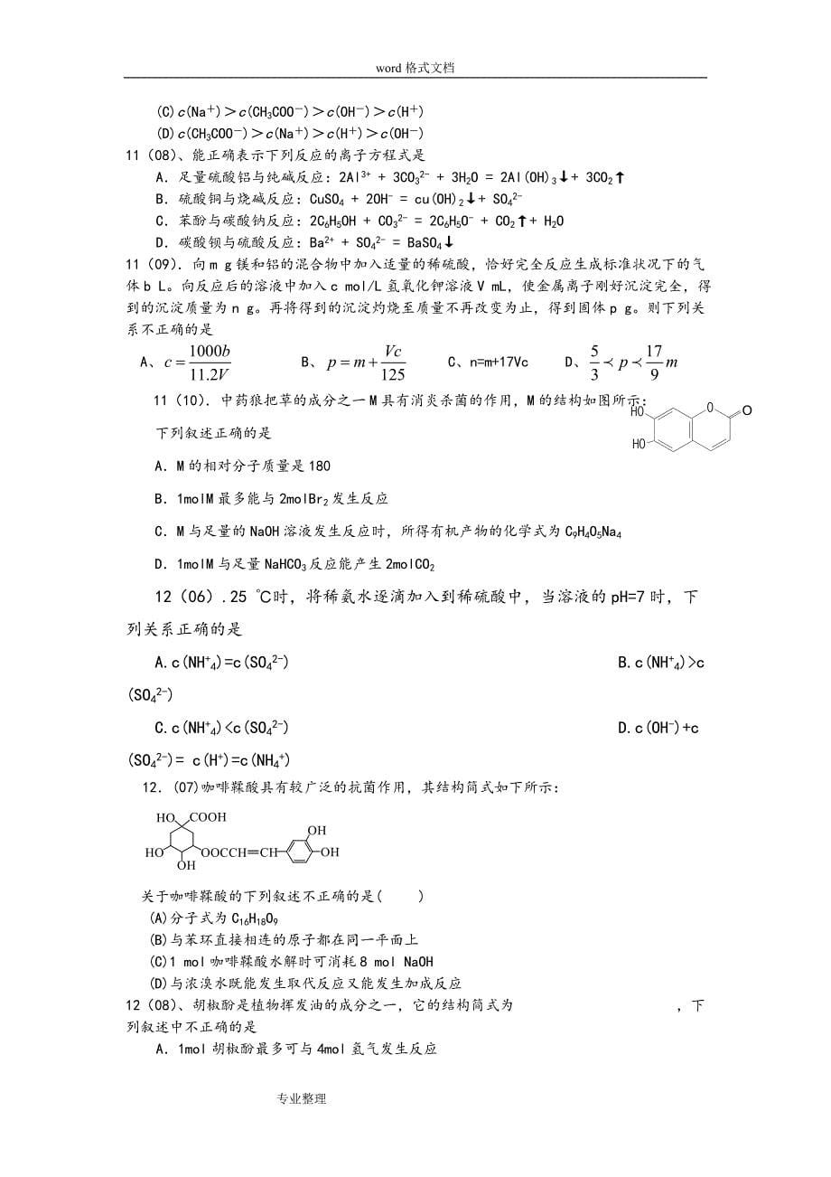 历高考化学真题版_第5页