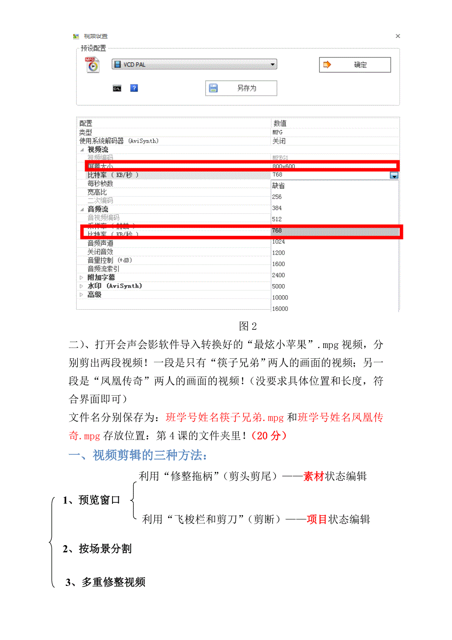 5.2.1视频信息的采集.doc_第4页