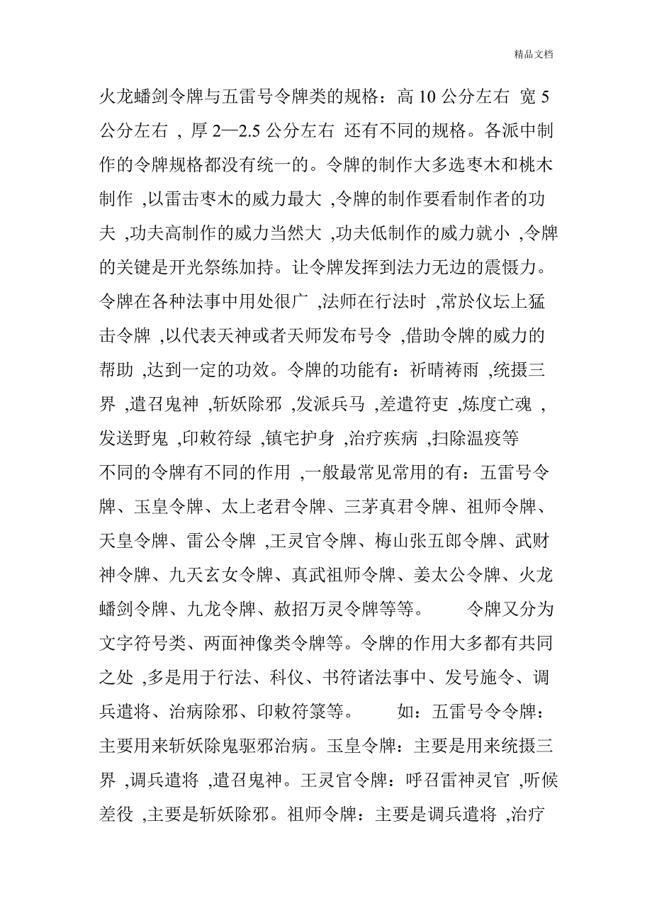 道教令牌应用秘诀_第4页