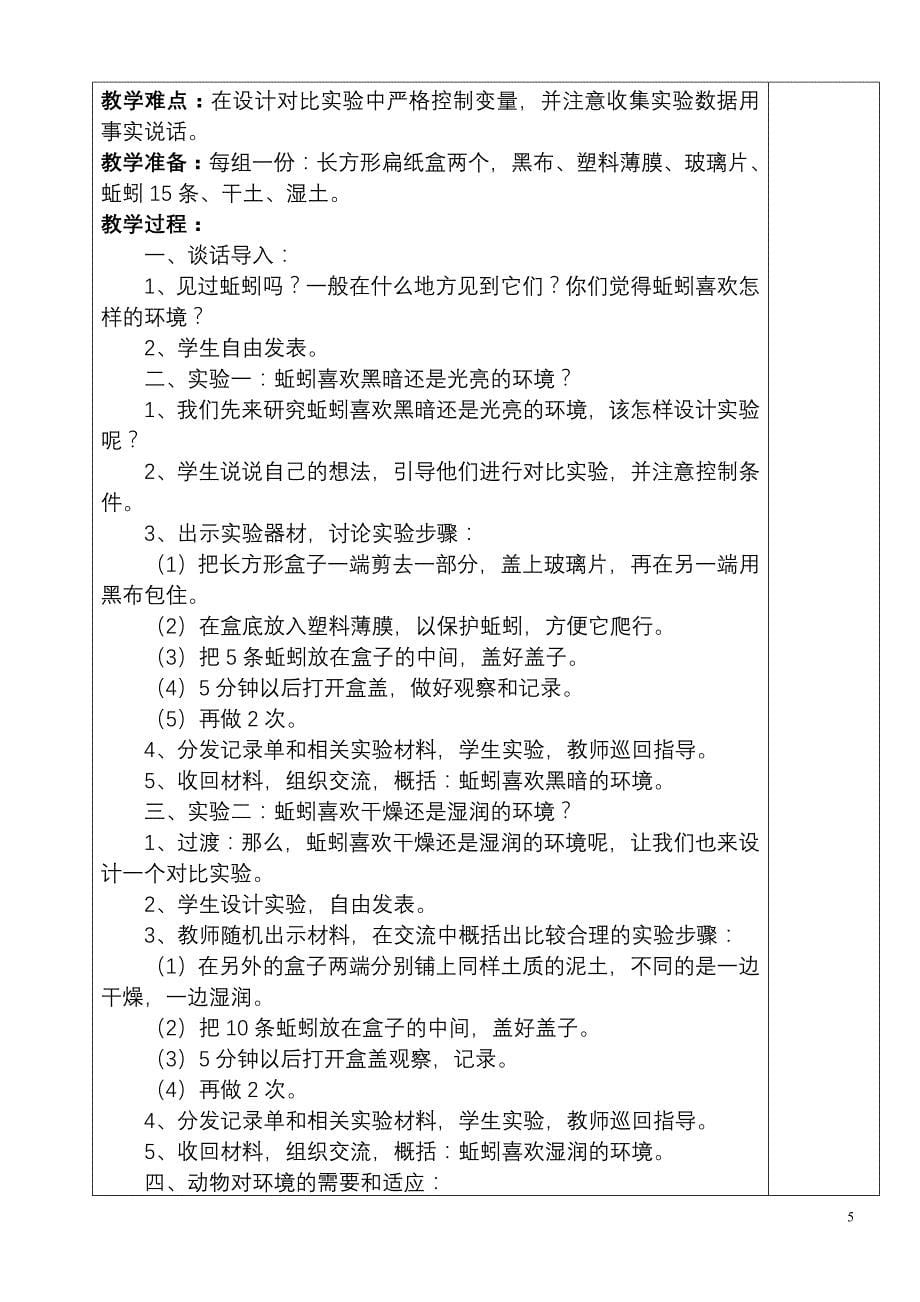 教育科学出版社五年级科学上册教案(全册).doc_第5页