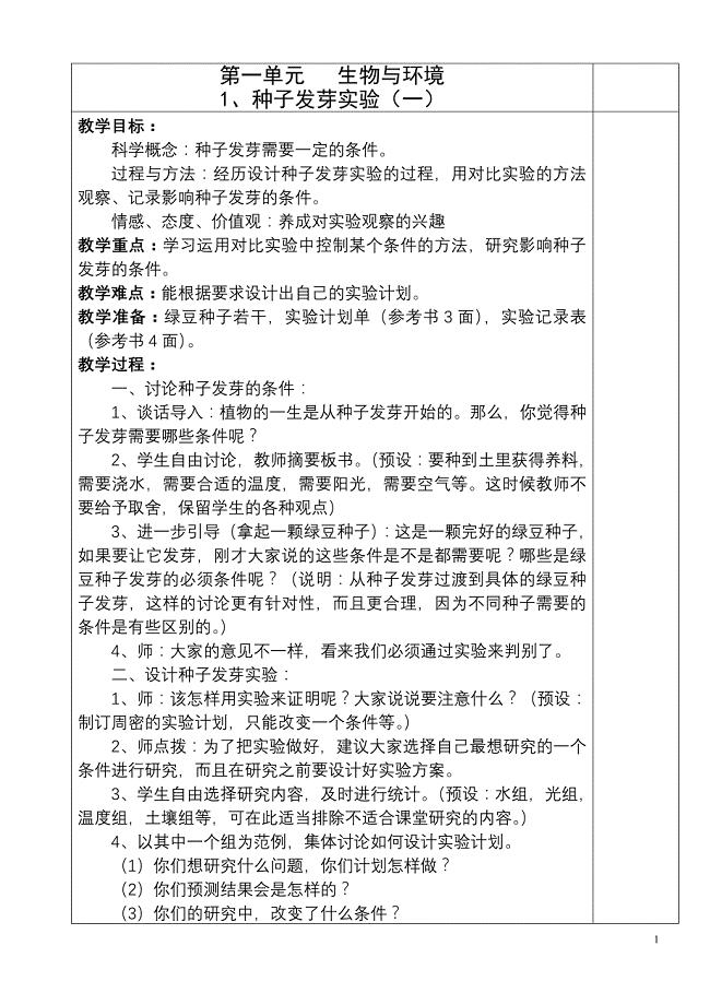 教育科学出版社五年级科学上册教案(全册).doc