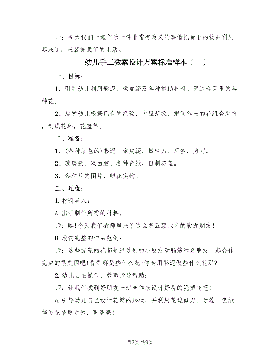 幼儿手工教案设计方案标准样本（5篇）_第3页