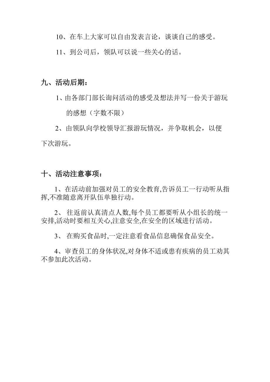 商务协会出游策划书_第5页