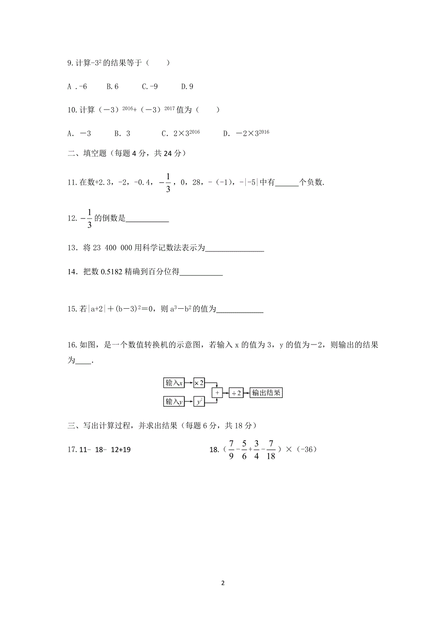 第一章有理数检测卷.docx_第2页