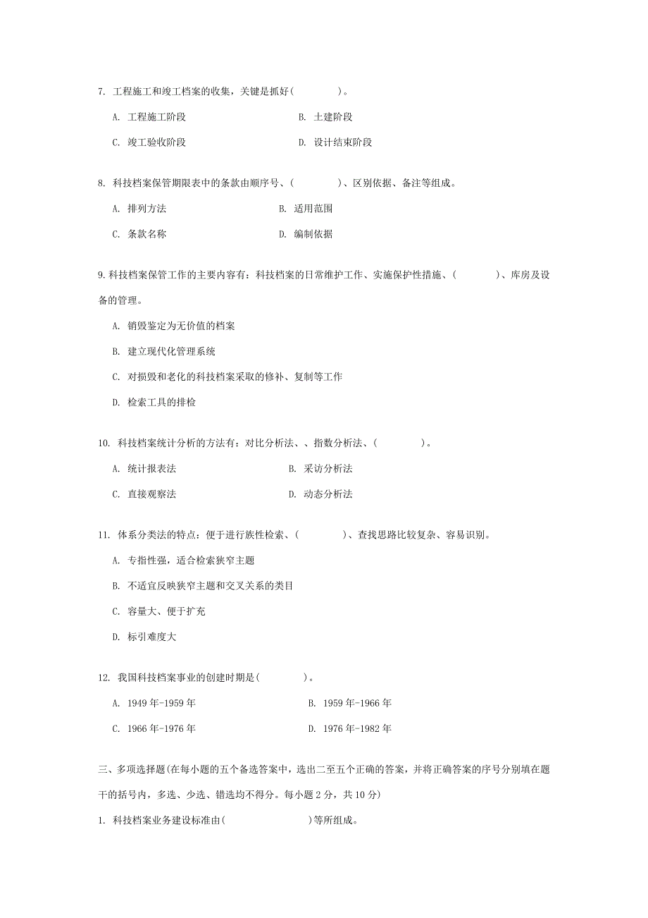 【管理精品】浙江年月高等教育自学考试科技档案管理试题_第3页