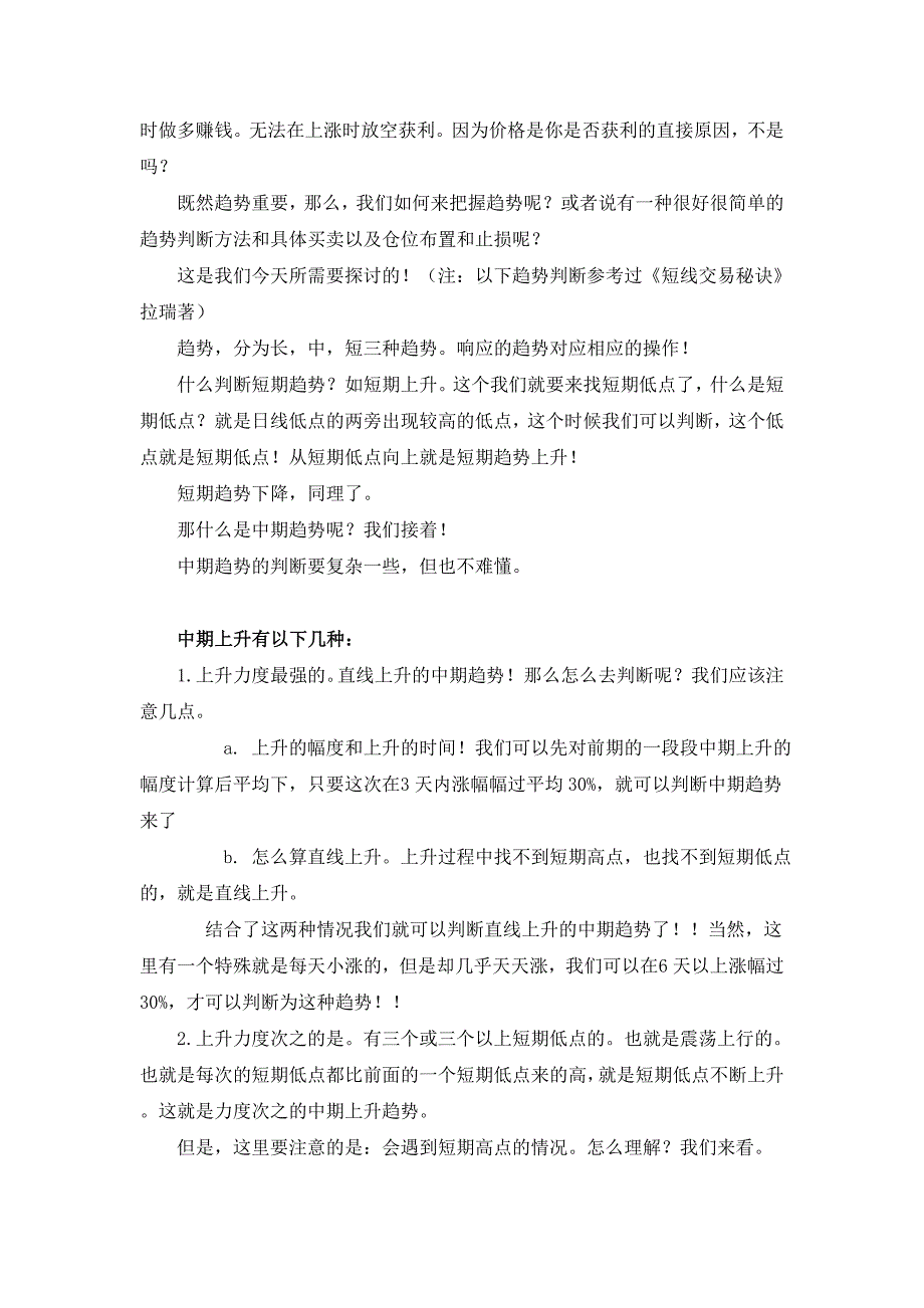 把所有的股票方法理念浓缩为一点_第2页