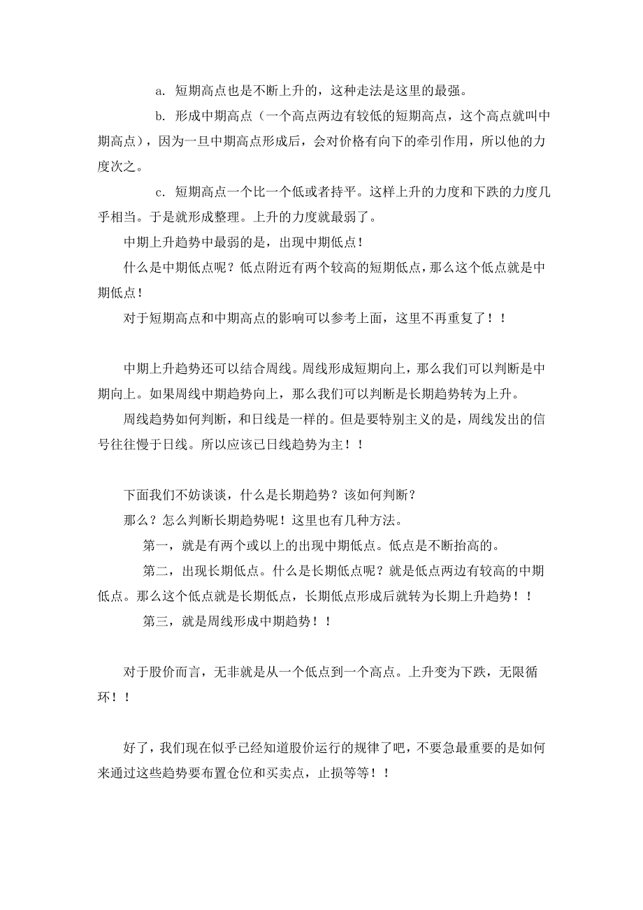 把所有的股票方法理念浓缩为一点_第3页