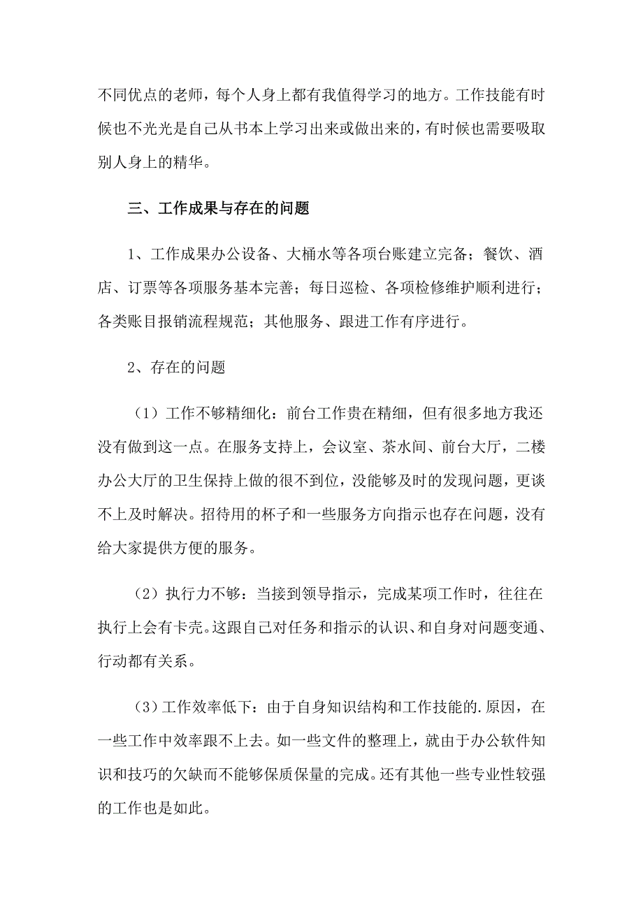 2023年试用期工作总结三篇【多篇】_第4页