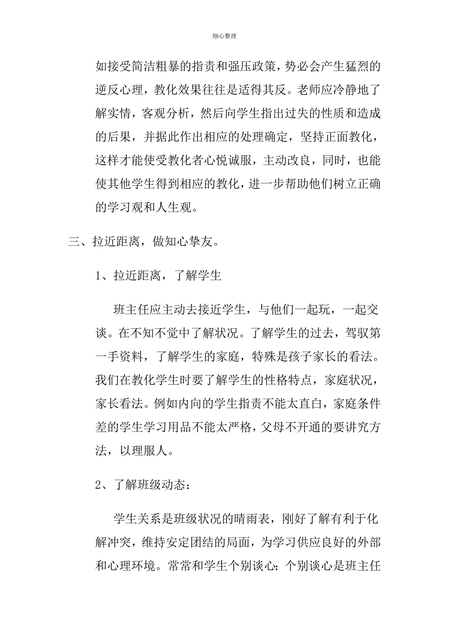 工作经验交流材料_第3页