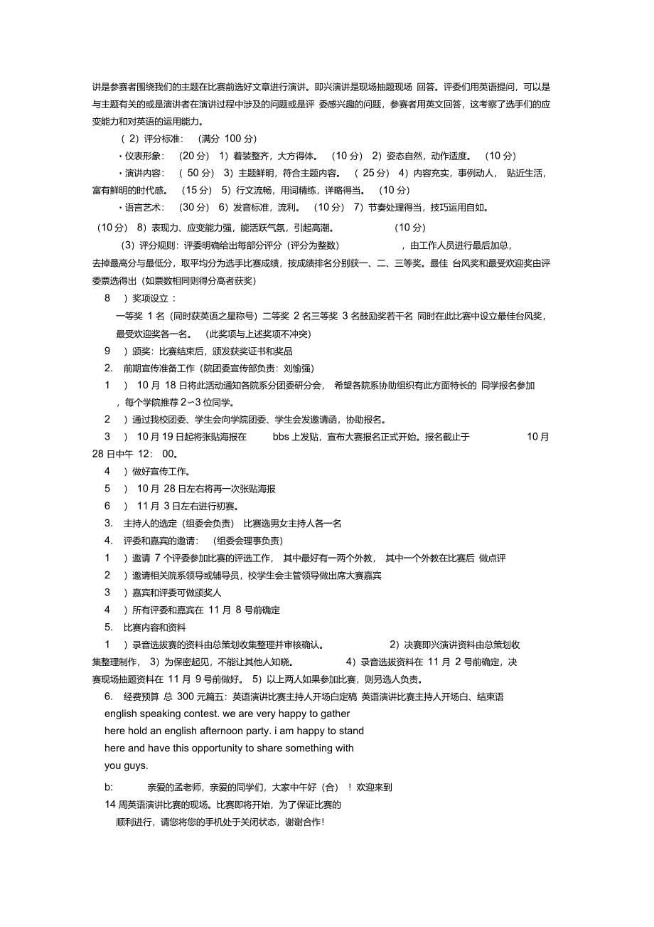 英语演讲比赛意义_第5页