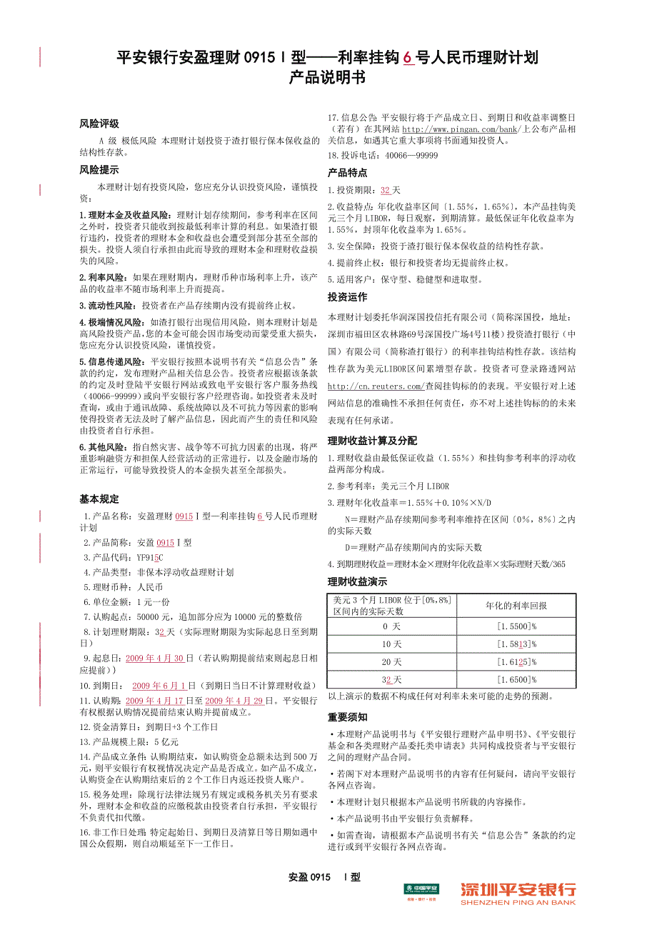 深圳市商业银行盈丰理财号理财计划_第1页