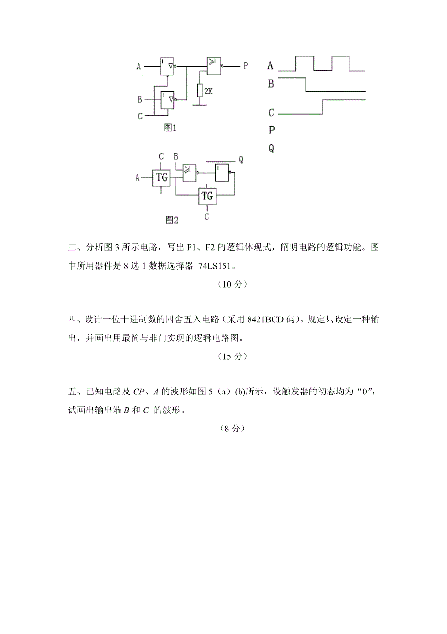 中南大学数电考题全四套含答案_第2页