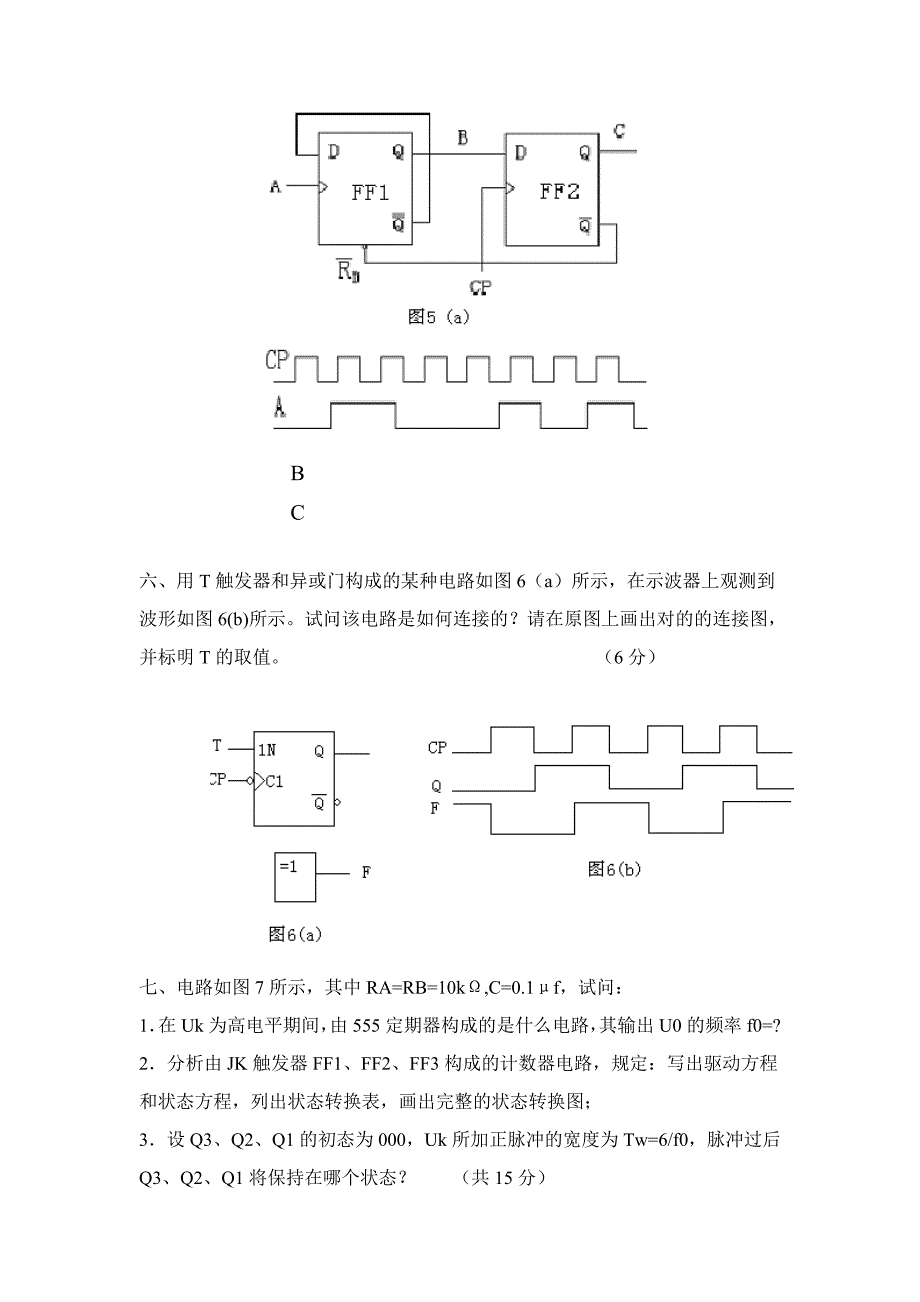 中南大学数电考题全四套含答案_第3页